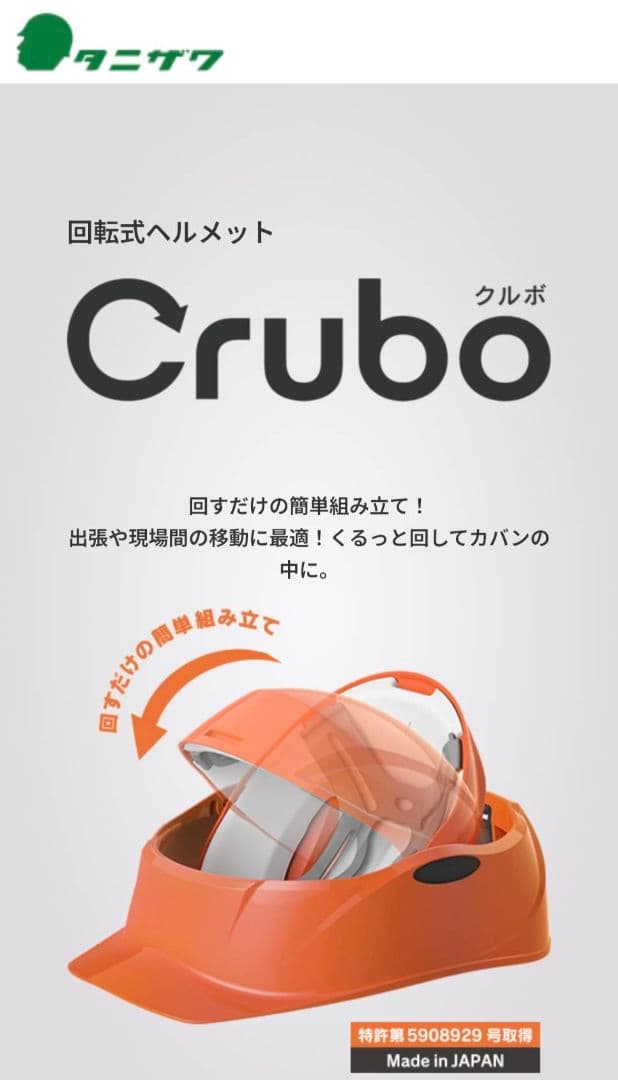谷沢 タニザワ クルボ Crubo 防災用回転式ヘルメット オレンジ 新品未使用