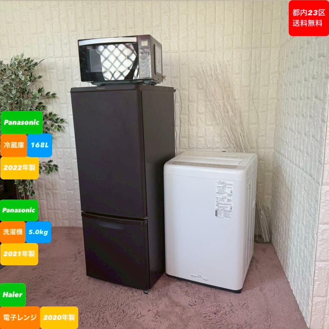 都内23区送料無料❗️ 冷蔵庫　洗濯機　電子レンジ　家電3点セット✨