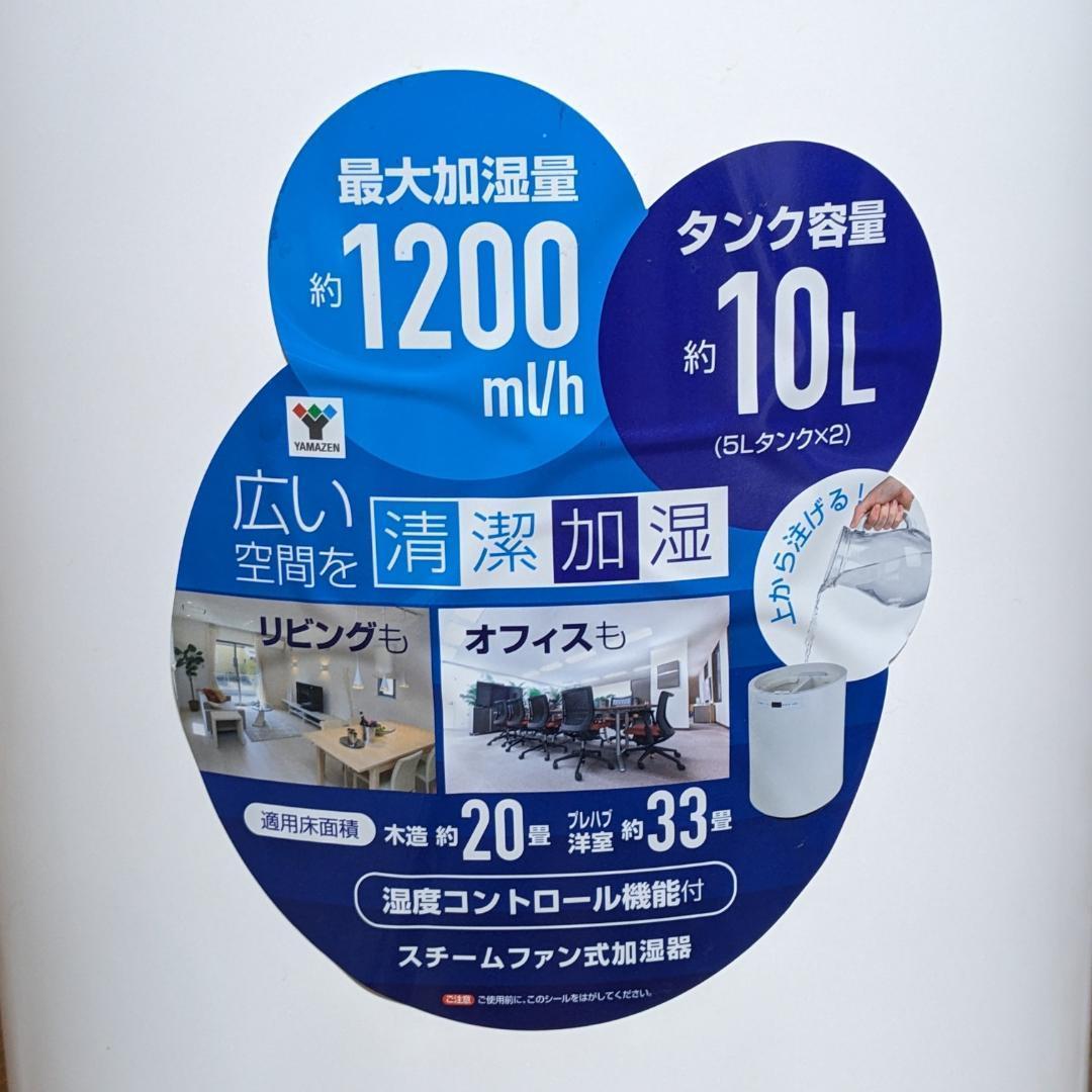 ★加湿器★2021年製　山善　KSF-M1001　木造20畳　プレハブ33畳