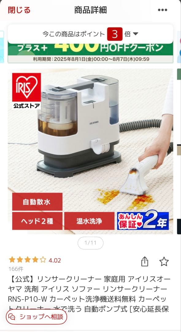 【美品/使用1回のみ】アイリスオーヤマ　リンサークリーナー　RNS-P10-W