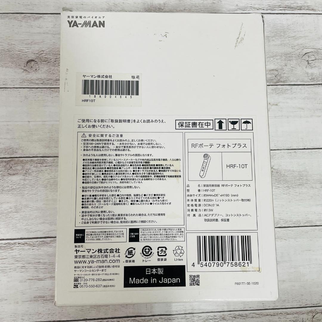【新品未開封】YA-MANヤーマン ＲＦボーテ美顔器 フォトプラス HRT-10