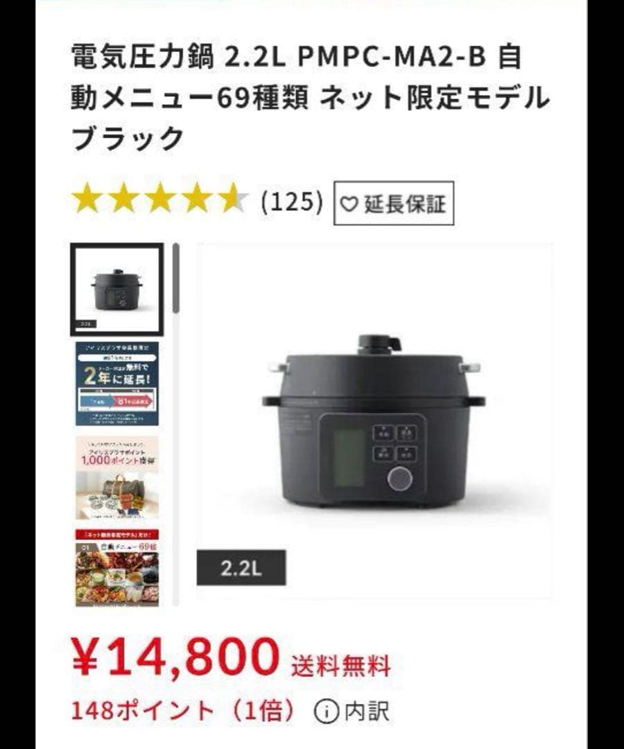 【美品】IRIS OHYAMA 電気圧力鍋 PMPC-MA2-B 2.2L