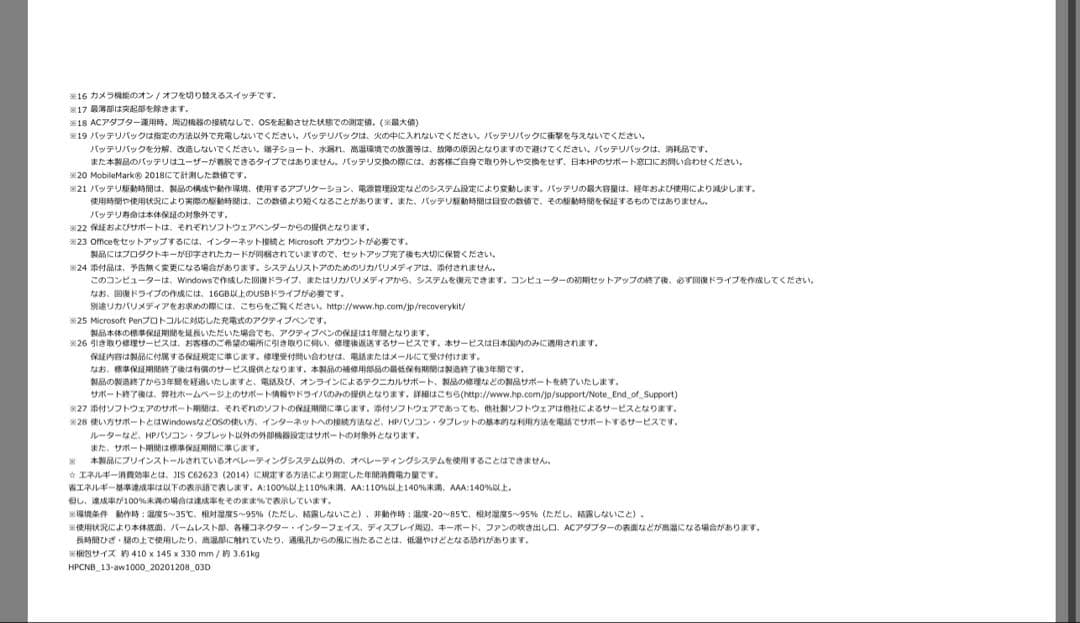 【初期化済み】【美品】HP Spectre x360 13-aw 13.3インチ