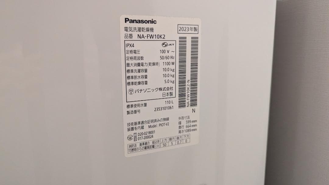 Panasonic 洗濯乾燥機 NA-FW10K2 2023年製