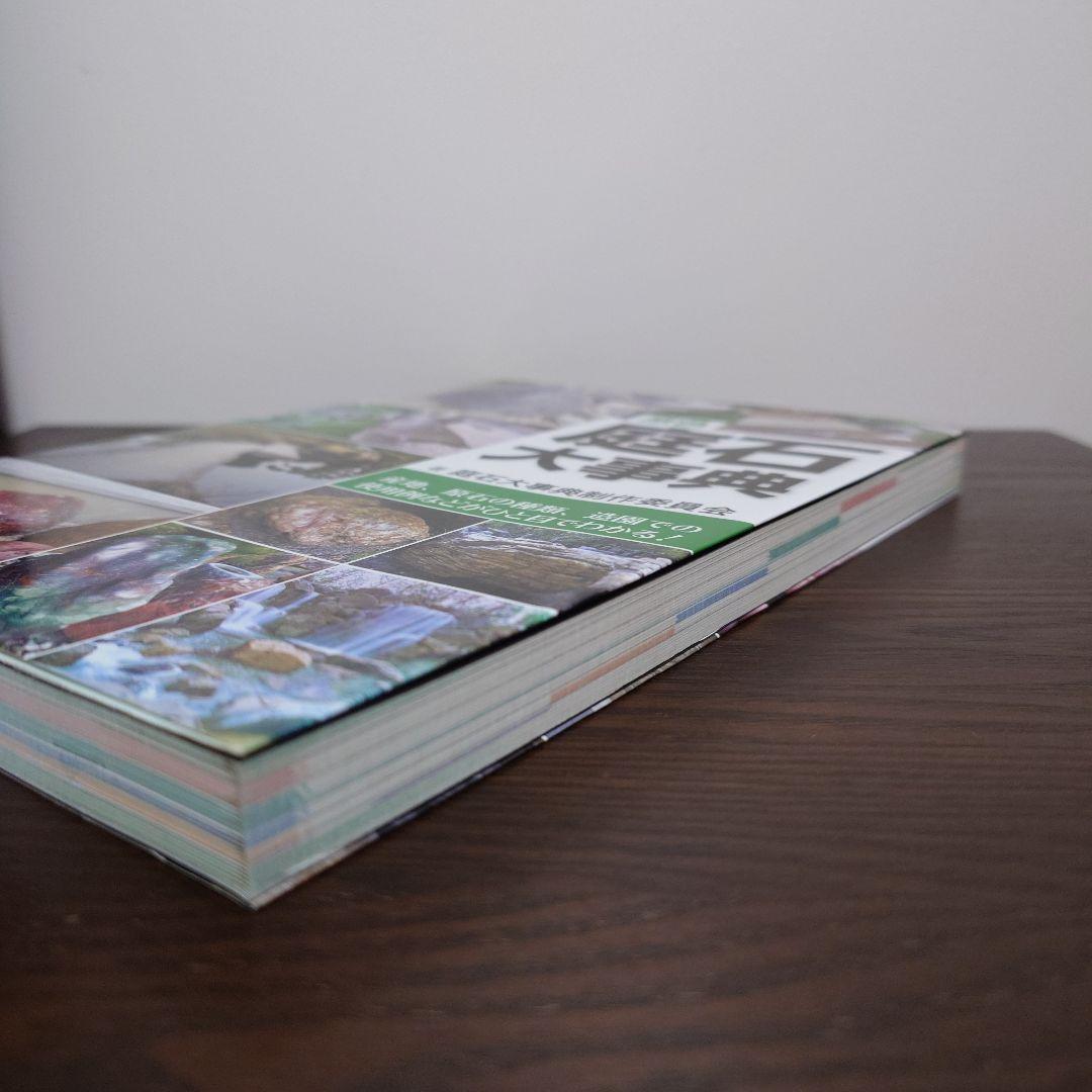 原色 庭石大事典 産地、原石の種類、造園での使用例などがひと目でわかる!