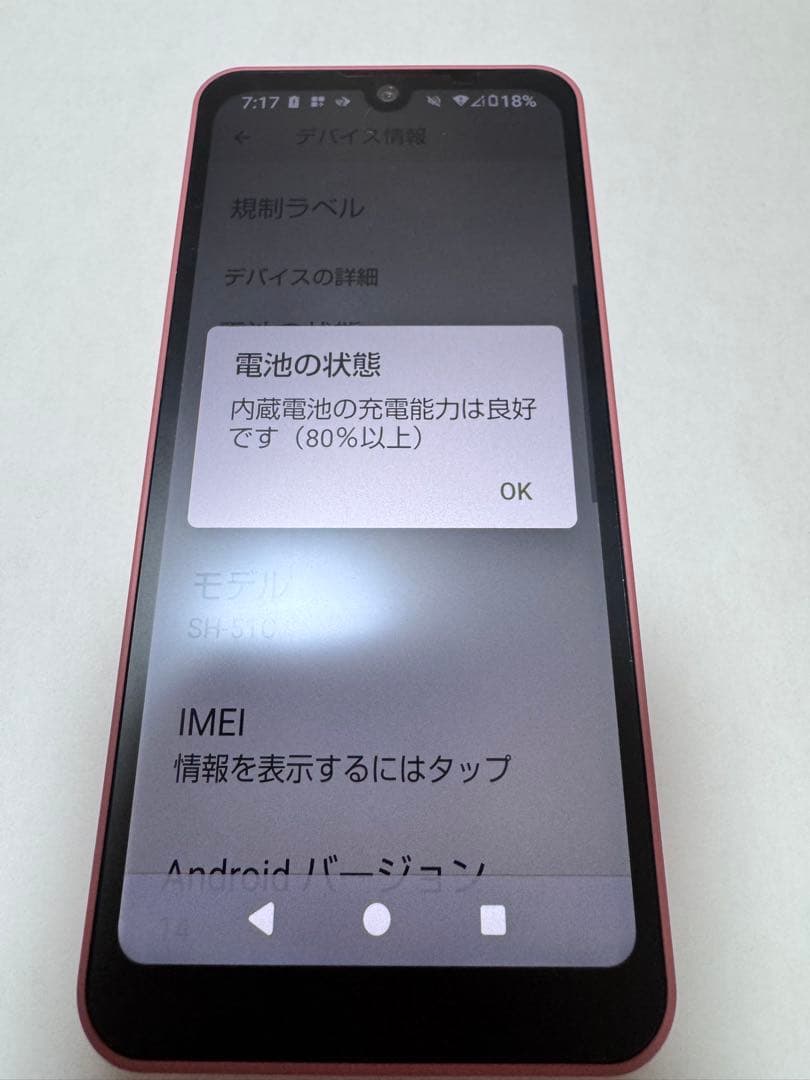 【美品】AQUOS wish2 SH-51C 本体