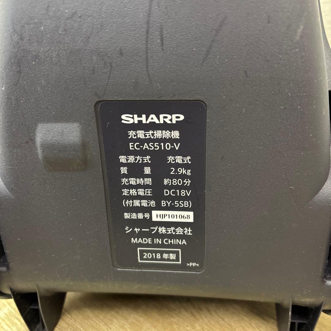 SHARP 充電式掃除機　EC-AS510-V 2018年製