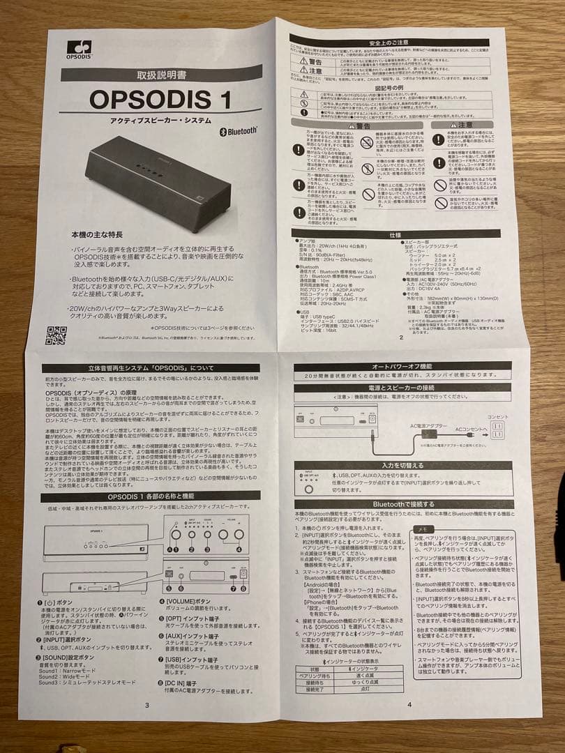 OPSODIS 1 立体音響スピーカー 鹿島建設
