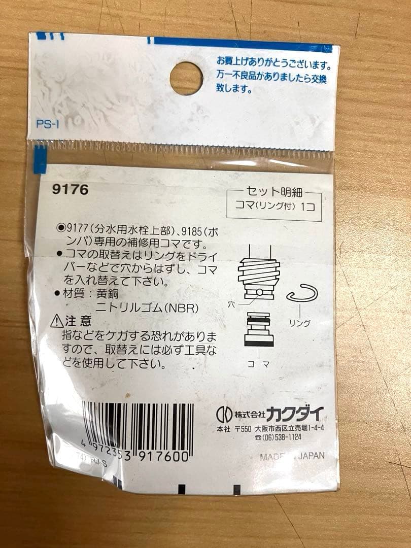 【未開封】カクダイ 水栓金具補修 パーツ 分水用水栓上部コマ44個まとめ売り