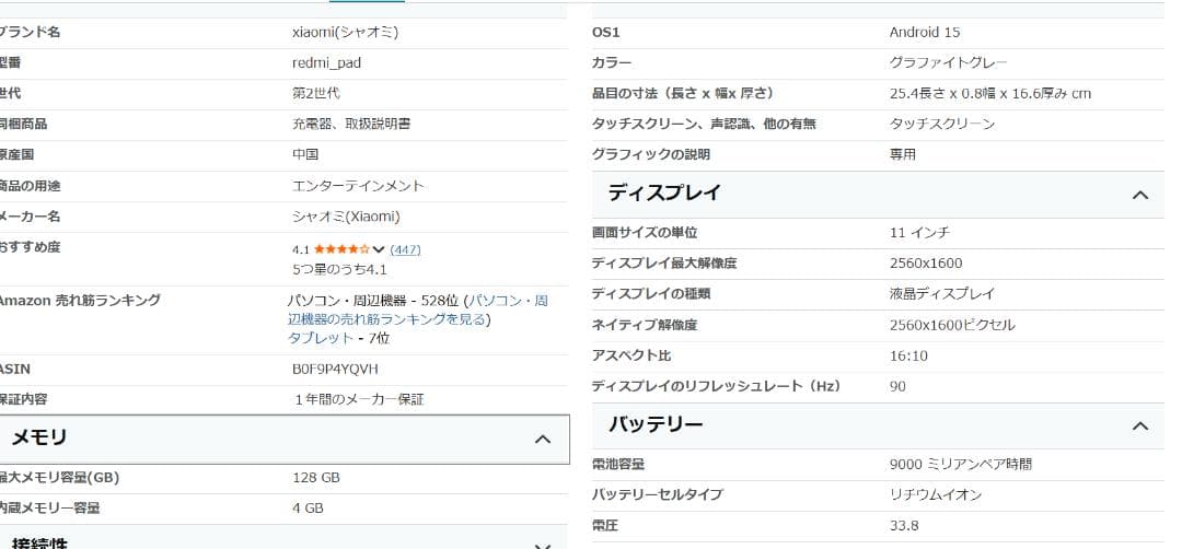 (Xiaomi) タブレット Redmi Pad 2 セルラー 4GB 日本語版
