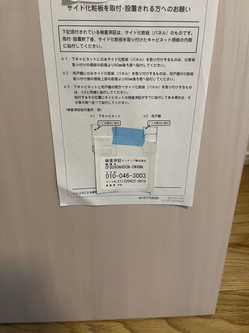 クリナップ　ステディア　カップボード　スライドパントリー