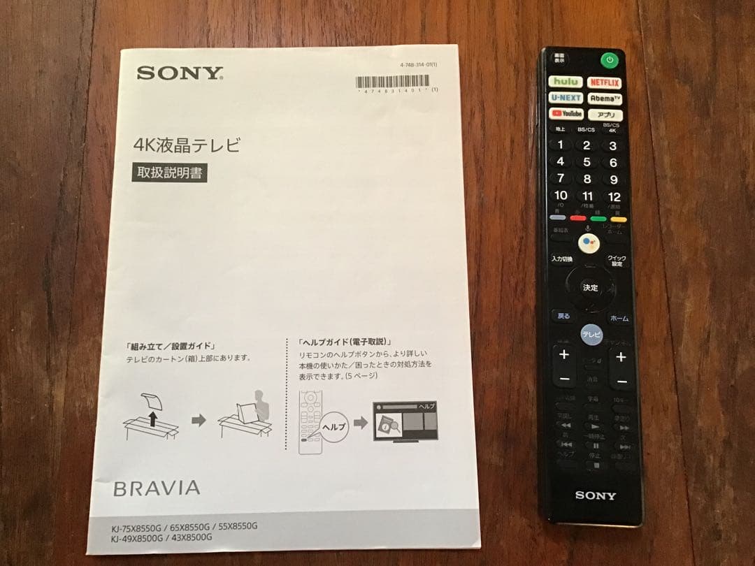 SONYブラビア　65インチ液晶テレビ KJ-65X8550G ジャンク
