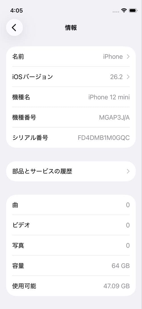 iPhone12mini 64GB 付属品完備