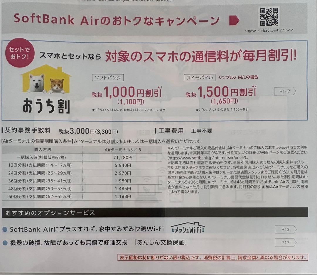 老若男女だれでも簡単にWiFiができる SoftBank 新型Airターミナル6