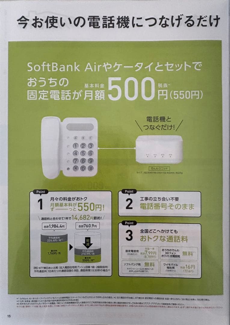 老若男女だれでも簡単にWiFiができる SoftBank 新型Airターミナル6