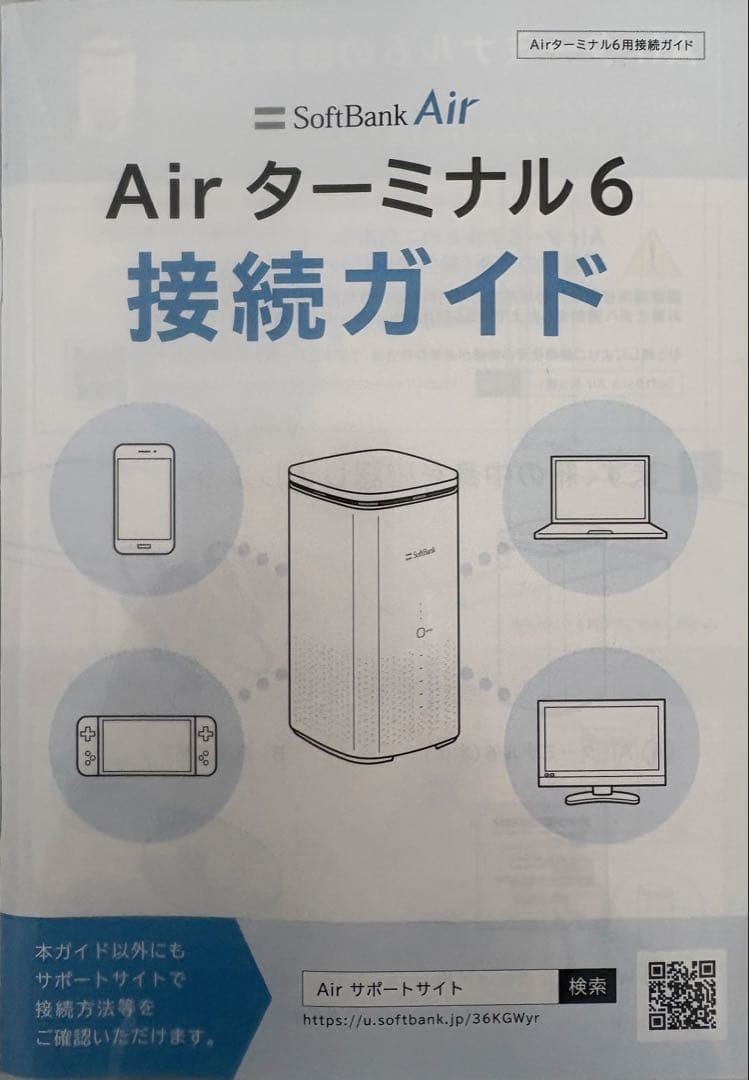 老若男女だれでも簡単にWiFiができる SoftBank 新型Airターミナル6