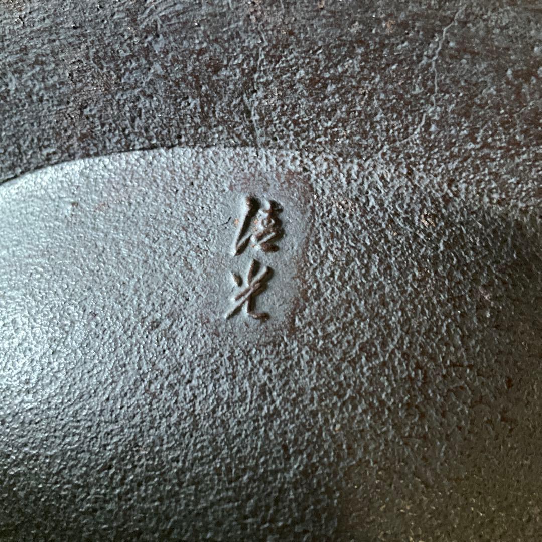 演　桜川地紋　平丸羽釜　釜師　清光作　風炉型電熱器　創巧の野々田