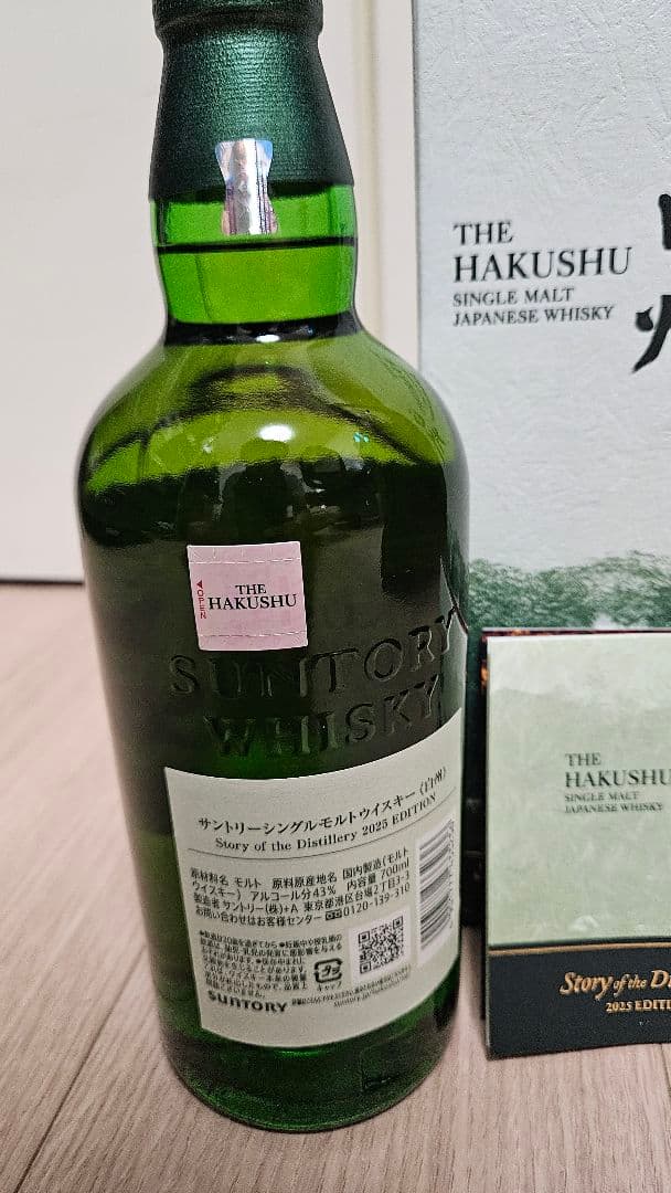 2025 白州 Story of the Distillery