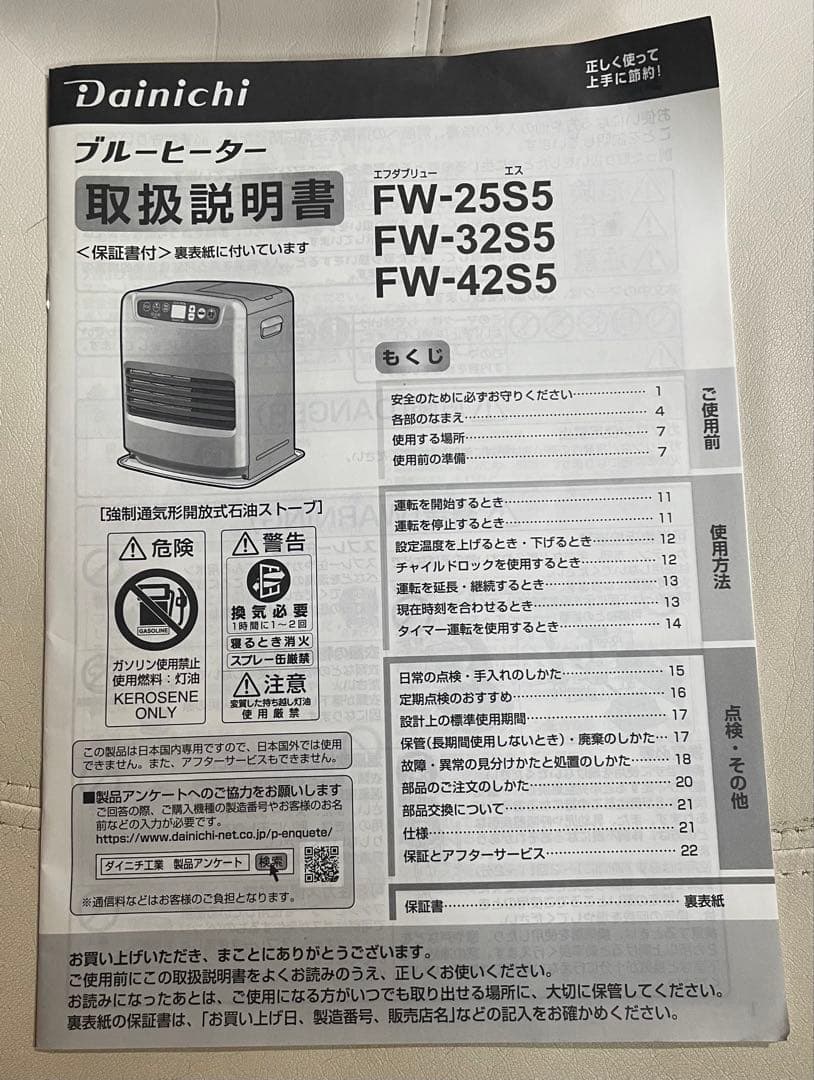 ダイニチ FW-42S5 2024年製石油ファンヒーター美品3年 保証残 箱あり