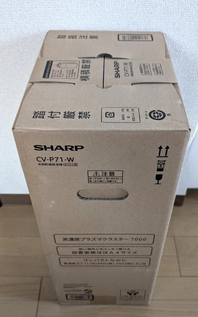 【新品・未開封】SHARP 衣類乾燥除湿機 CV-P71-W コンプレッサー方式