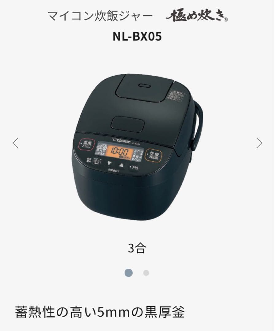 象印 炊飯器 新品 マイコン炊飯ジャー 3合 極め炊き NL-BX05 黒