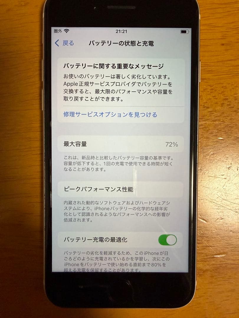 iPhone SEホワイト　本体