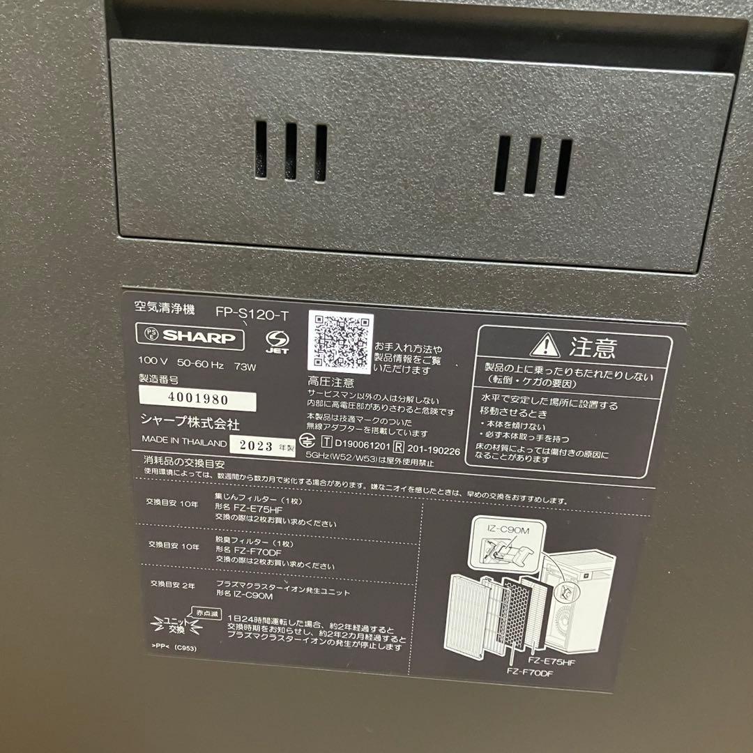 シャープ 空気清浄機 FP-S120-T プラズマクラスター