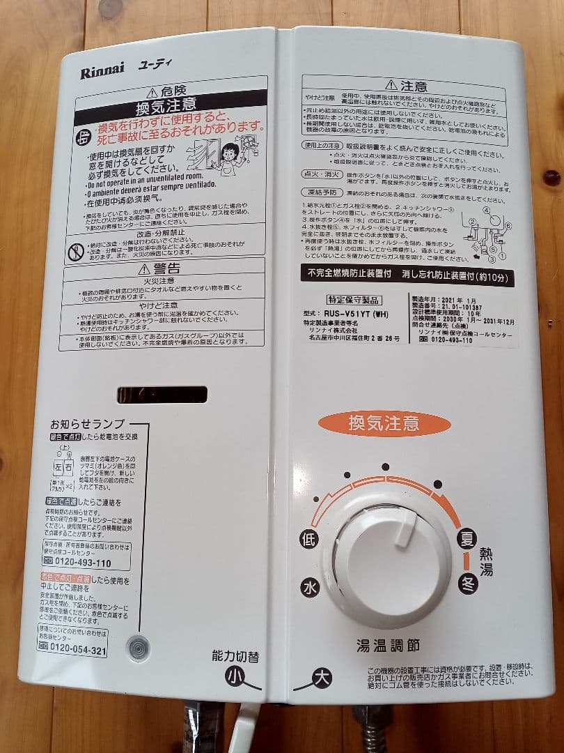 Rinnaiリンナイユーディ給湯器RUS-V51YTホワイト