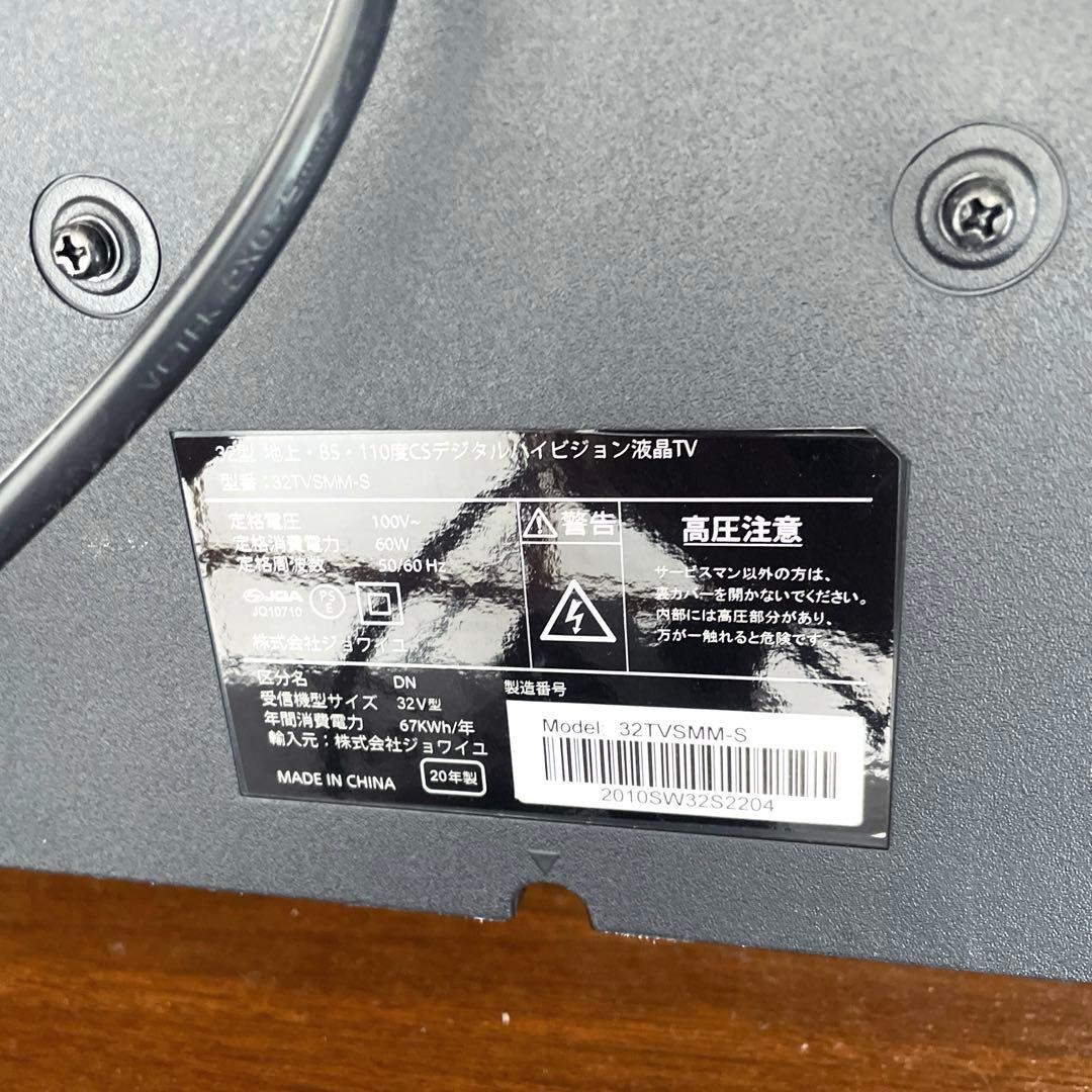 2020年製 32型薄型テレビ
