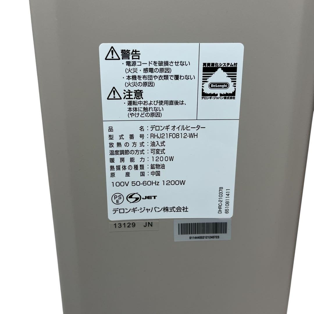 【美品】DeLonghi RHJ21F0812 オイルヒーター ヴェルティカルド