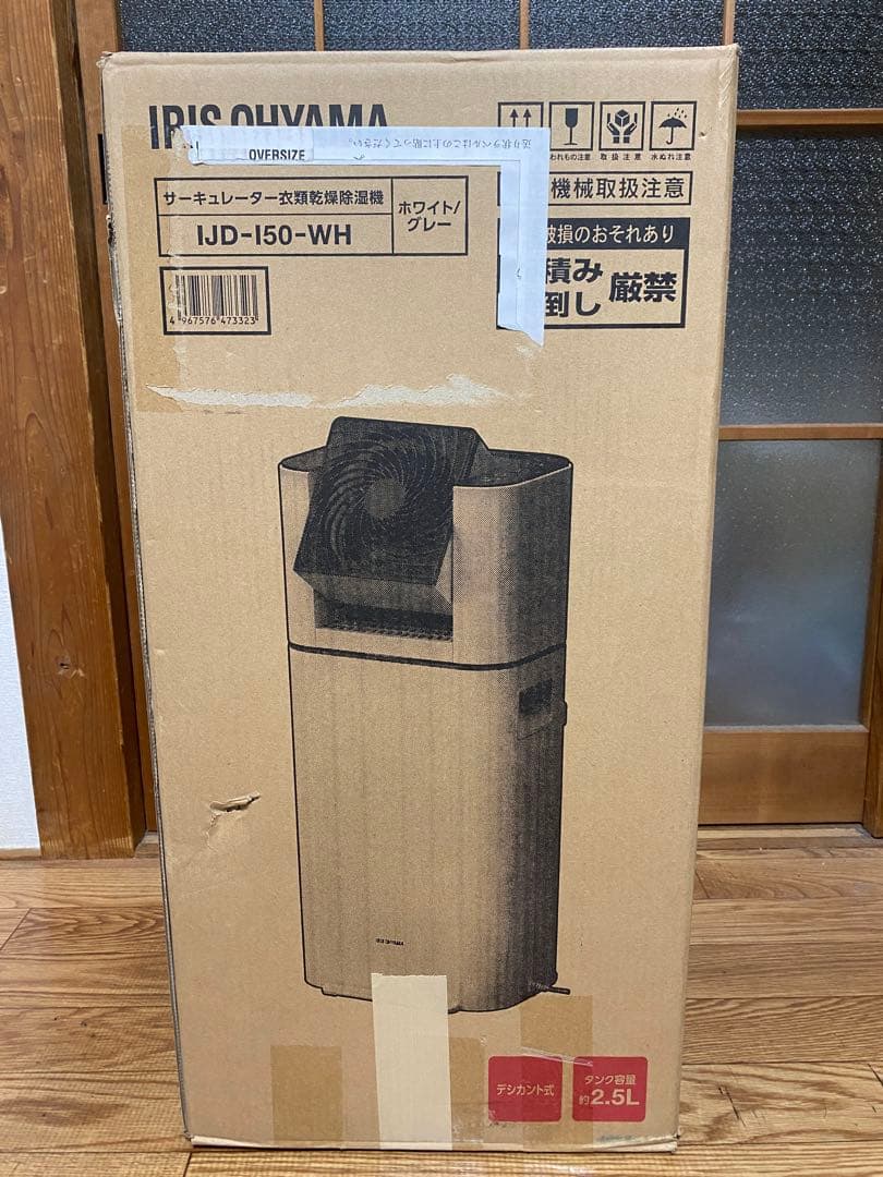 値引き交渉OKアイリスオーヤマ 除湿機 衣類乾燥 13畳 サーキュレーター付き