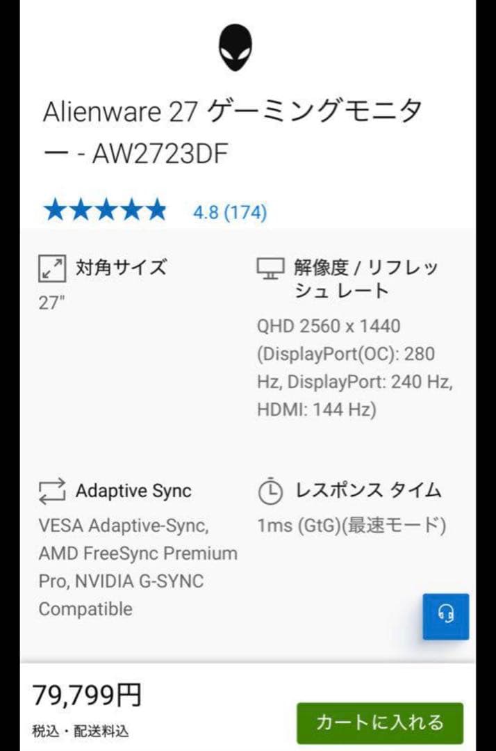 Alienware 27 ゲーミングモニター - AW2723DF