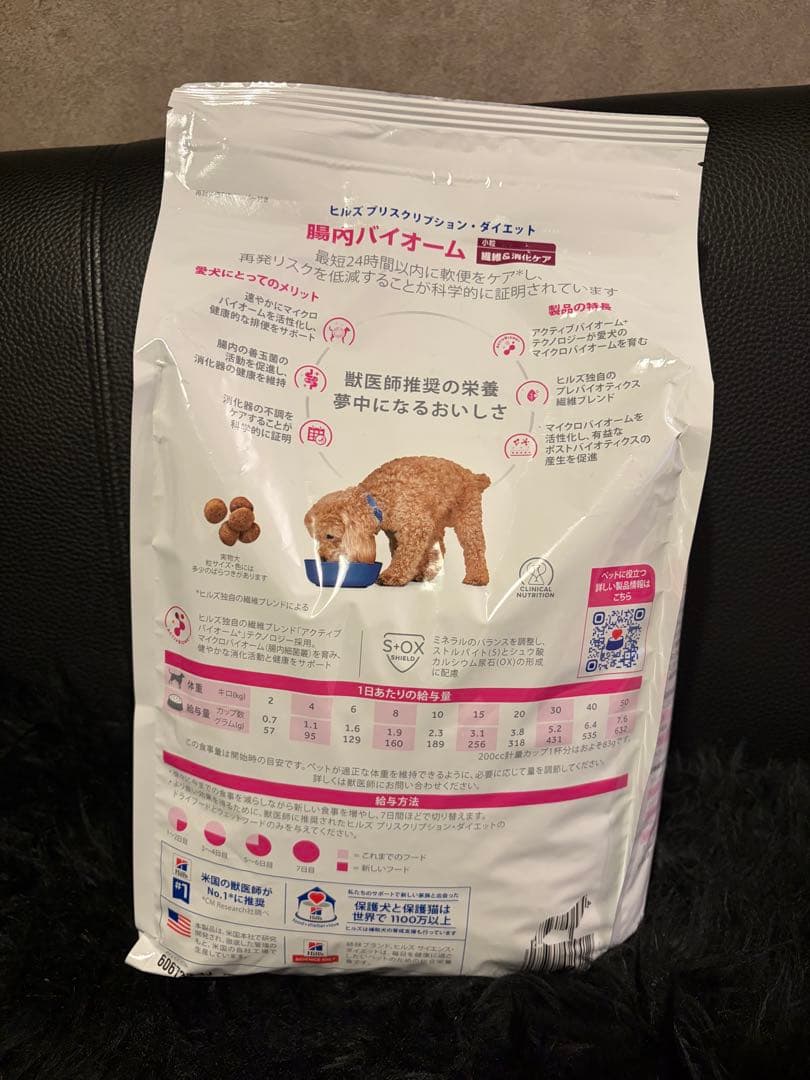 新品　Hills 腸内バイオーム 3kg