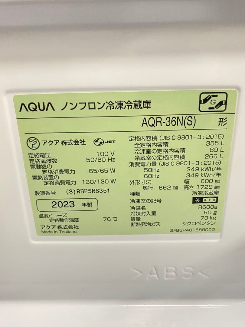 大型冷蔵庫 アクア　大容量　355L 右開き 美品　保証込み　高年式　家族　同棲