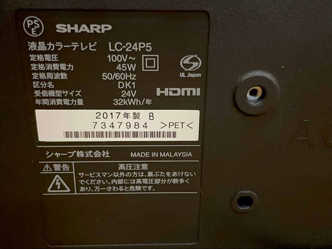 美品　2017年製　SHARP LC-24P5 液晶テレビ