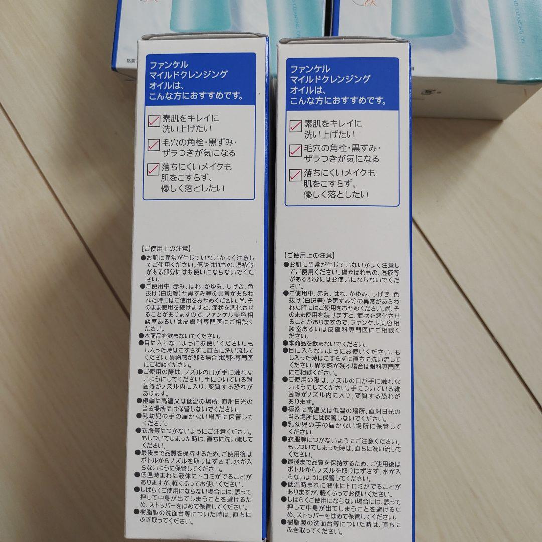 FANCL クレンジングオイル 2本セット×4箱 合計8本