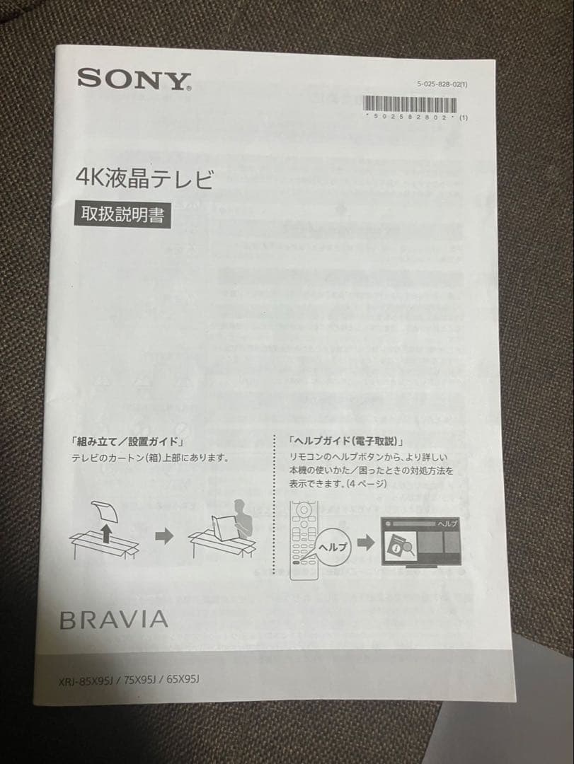 SONY ブラビア　85v 2021年式　4k