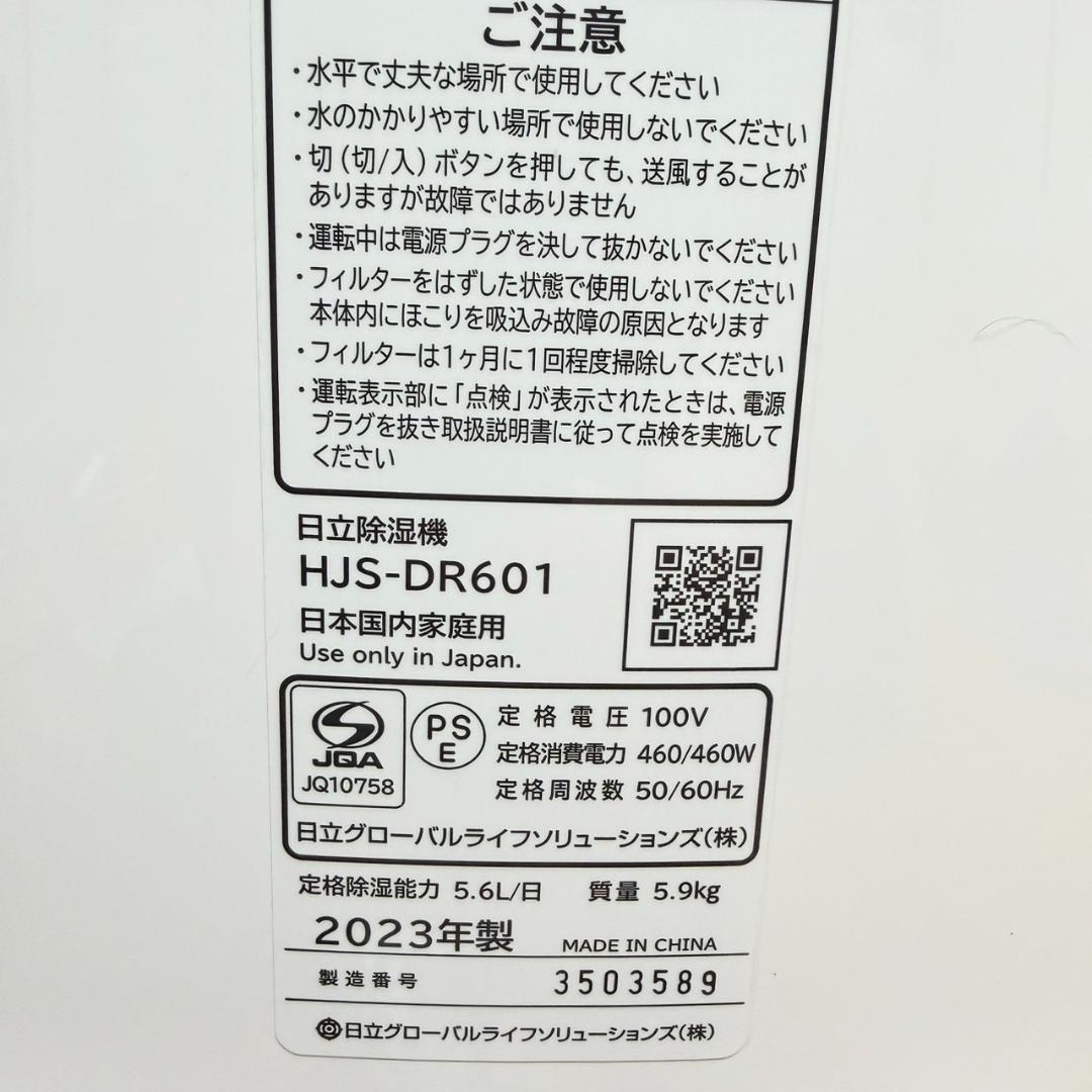 ☆2023年製 美品 日立 HJS-DR601 衣類乾燥除湿機 14畳