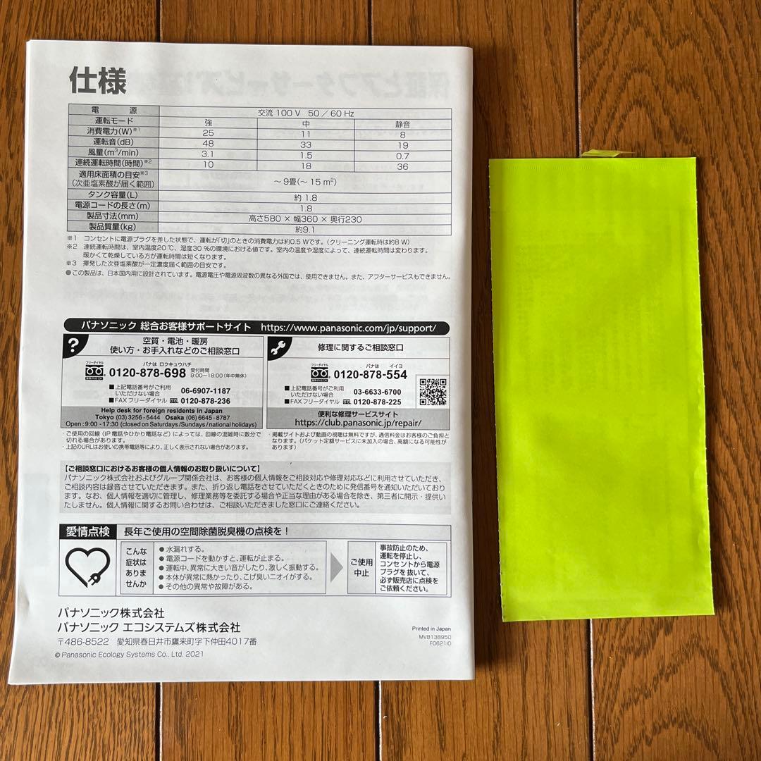 まい）Panasonic 空気清浄機 F-MVB13-W 取扱説明書付き