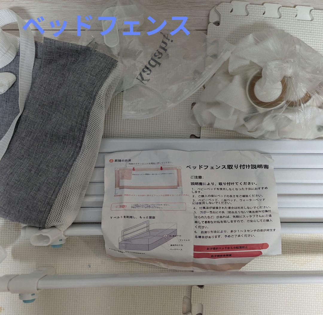 ベッドに横付け「soinel＋long 」(ベッドフェンスのおまけ付き)