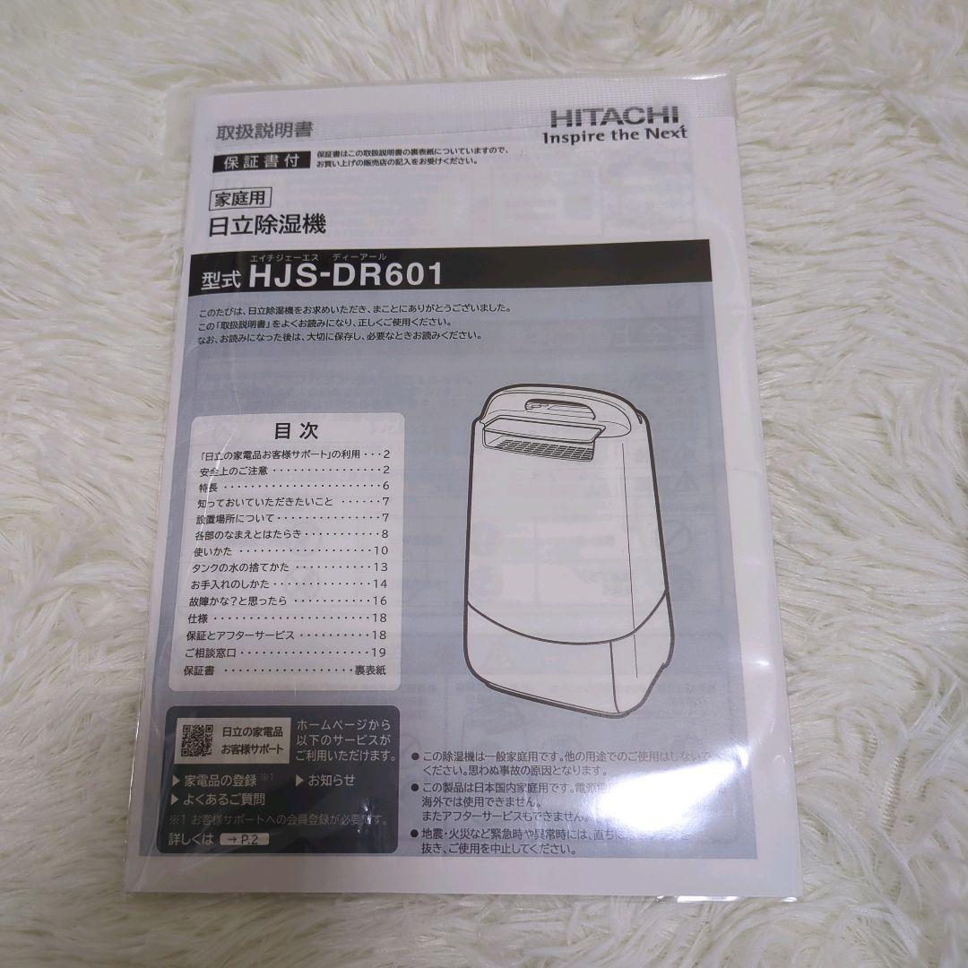 日立 衣類乾燥除湿機 デシカント方式 除湿量5.6L ~14畳 液晶表示部