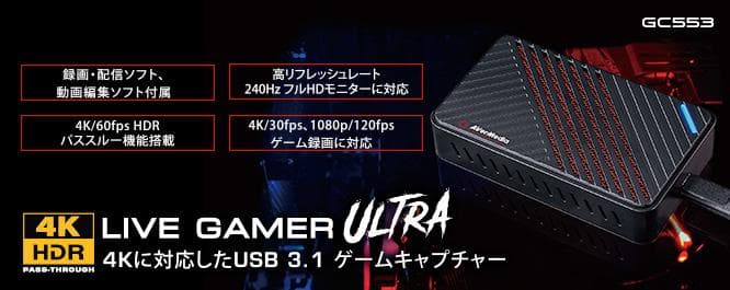 AVerMedia LiveGamerUltra GC553 キャプチャボード