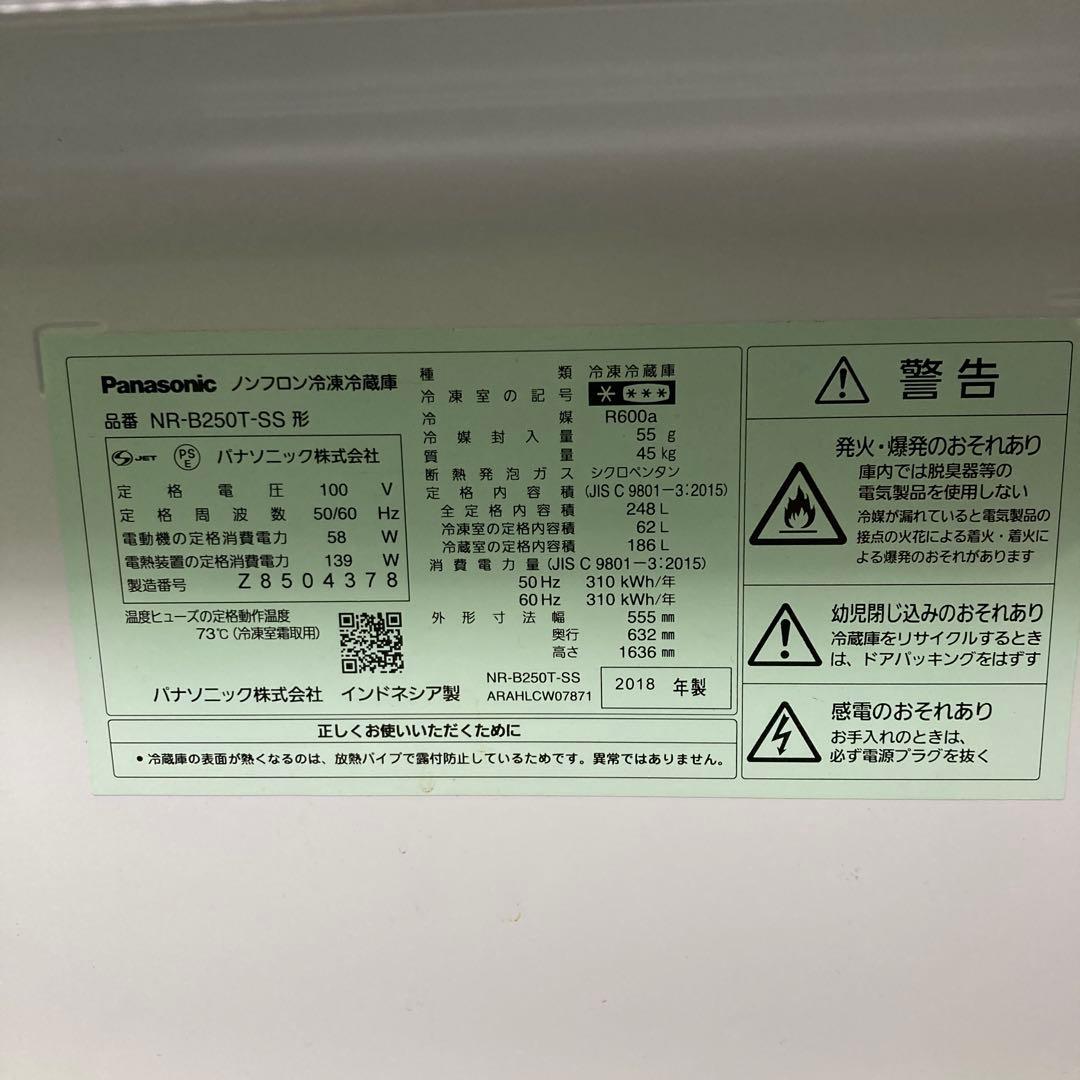 冷蔵庫★パナソニック★2ドア★2018年★NR-B250T-SS★