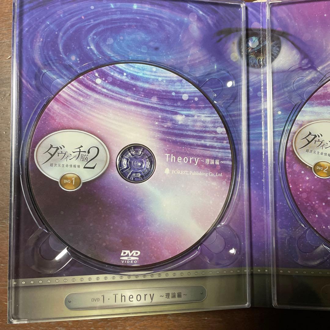 ダヴィンチ脳2 DVDセット　苫米地英人　超次元生命情報場　機能脳科学