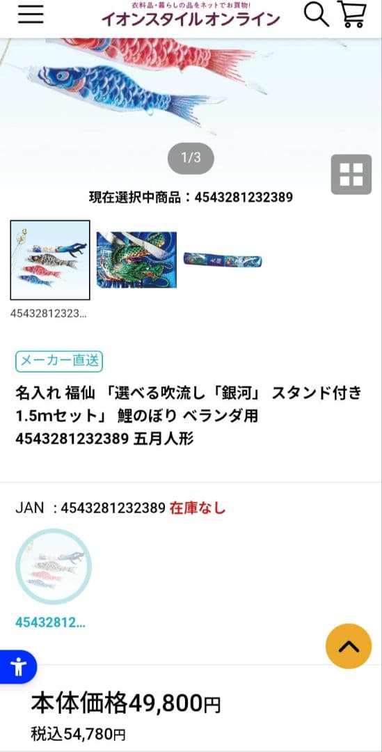 新品中身未開封☆鯉のぼり スタンド付き 1.5mセット⚠吹き流しなし