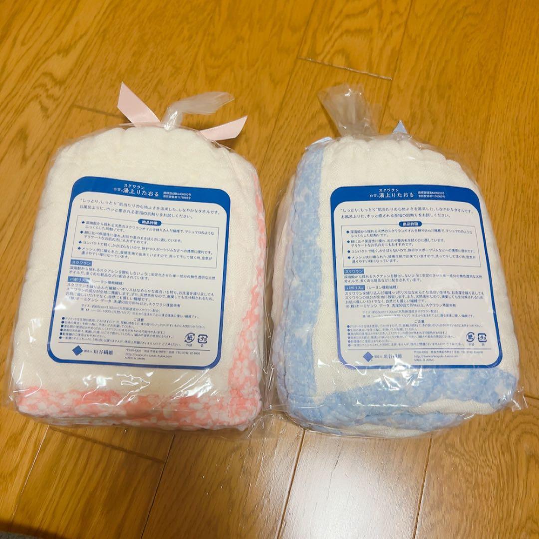 白雪 スクワラン 湯上りたおる 2枚セット
