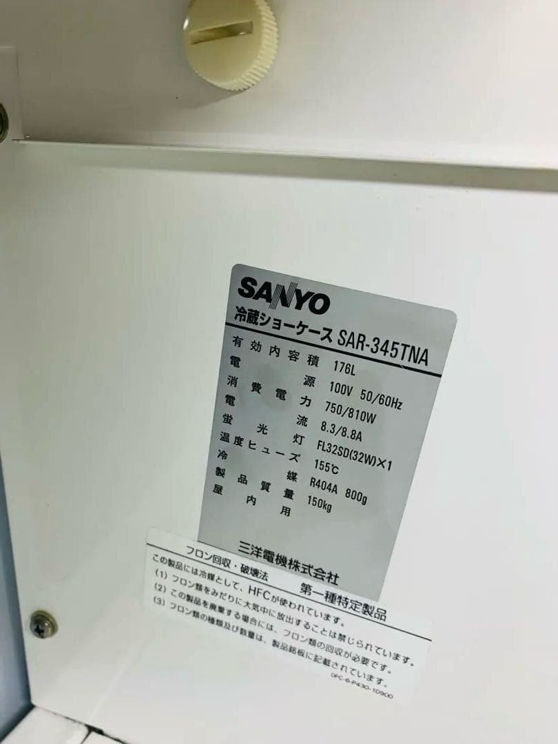 冷蔵ショーケース オープン4段 ホワイト　サンヨー　スーパー　業務用