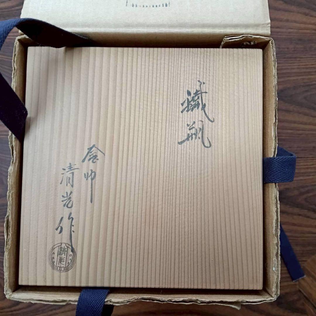 鉄瓶　真形浜松地紋 清光作 共箱あり 茶道具 鉄分補給 伝統工芸