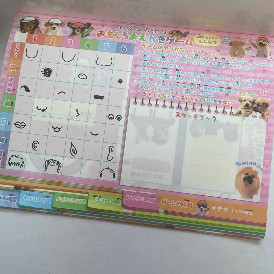 平成レトロ リアル犬メモ帳 わんころ学校