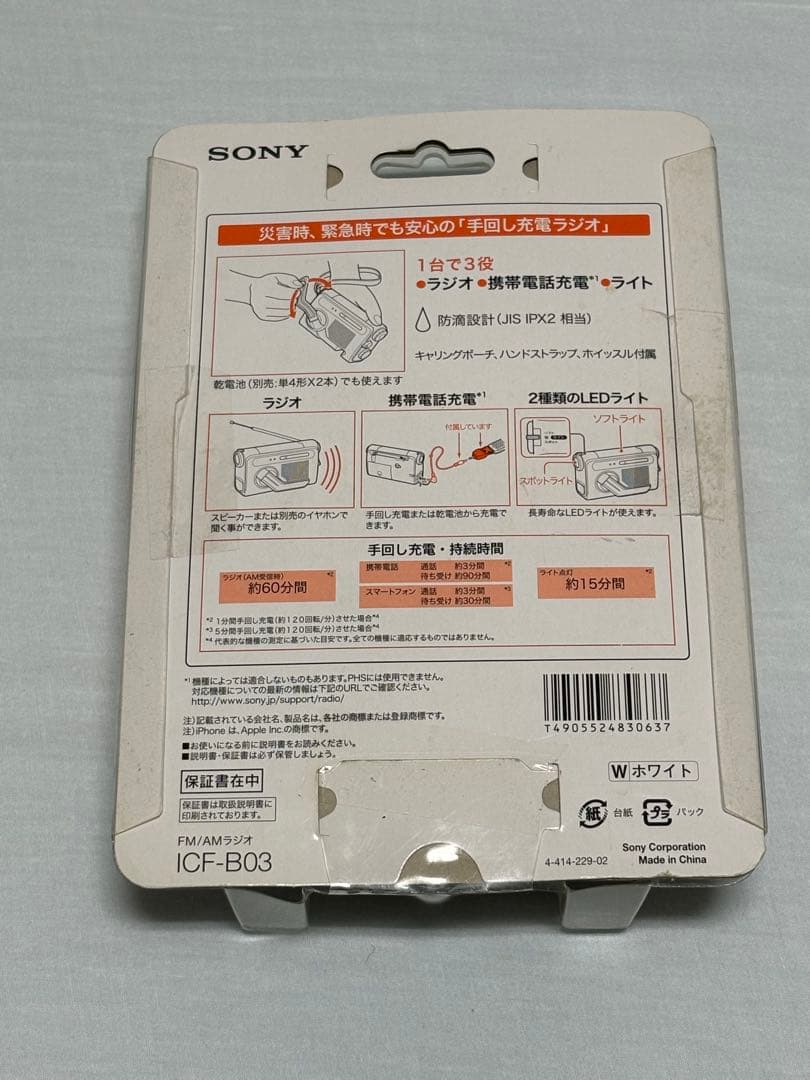 SONY 手回し充電ラジオ ICF-B03 ホワイト 防災ラジオ LEDライト付